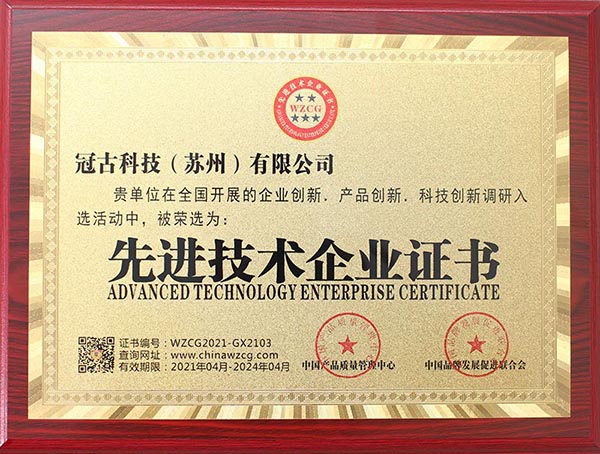 ShanghaiAdvanced Technology Enterprise Certificate